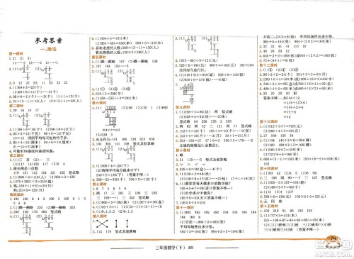 龙门书局2021黄冈小状元作业本三年级数学下BS北师版答案