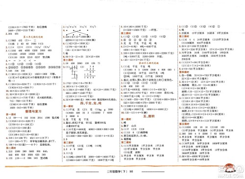 龙门书局2021黄冈小状元作业本三年级数学下BS北师版答案