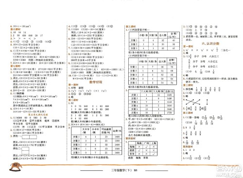 龙门书局2021黄冈小状元作业本三年级数学下BS北师版答案