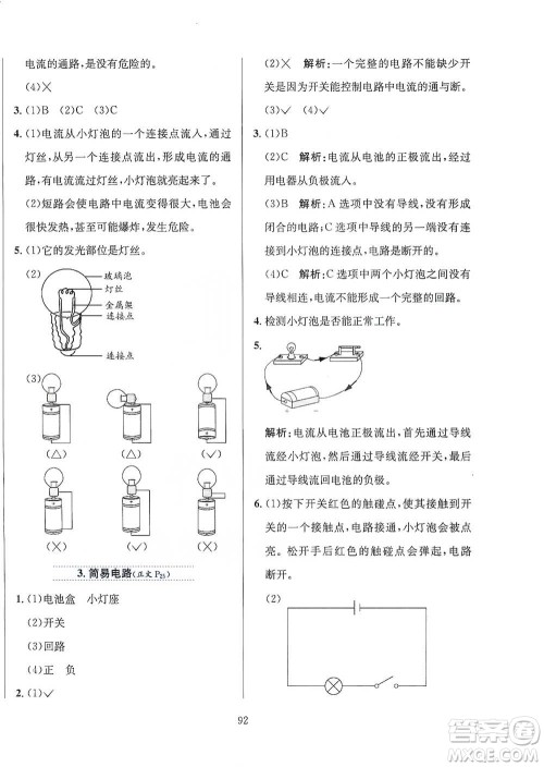 陕西人民教育出版社2021小学教材全练四年级下册科学教育科学版参考答案