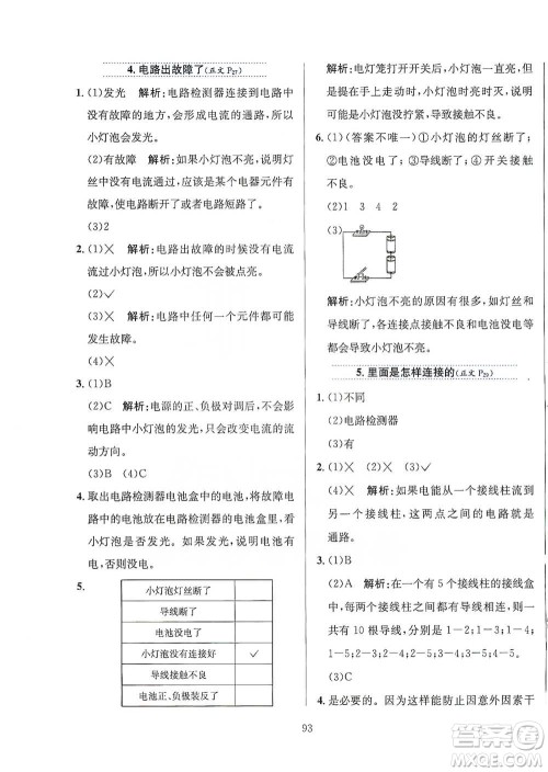 陕西人民教育出版社2021小学教材全练四年级下册科学教育科学版参考答案