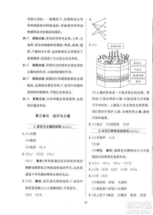 陕西人民教育出版社2021小学教材全练四年级下册科学教育科学版参考答案