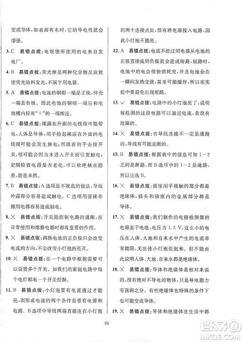 陕西人民教育出版社2021小学教材全练四年级下册科学教育科学版参考答案