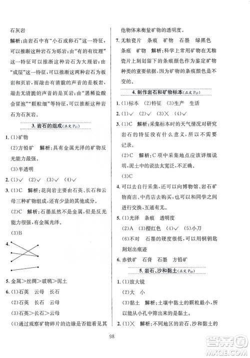 陕西人民教育出版社2021小学教材全练四年级下册科学教育科学版参考答案