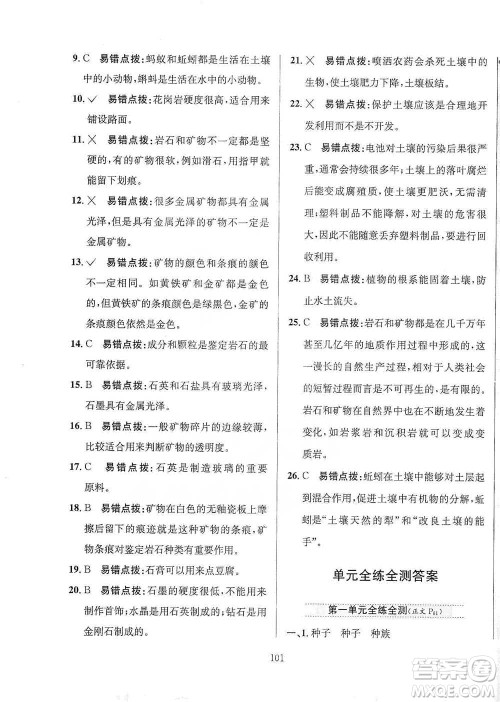 陕西人民教育出版社2021小学教材全练四年级下册科学教育科学版参考答案
