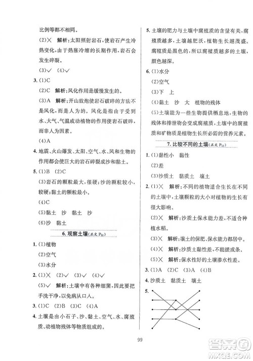 陕西人民教育出版社2021小学教材全练四年级下册科学教育科学版参考答案