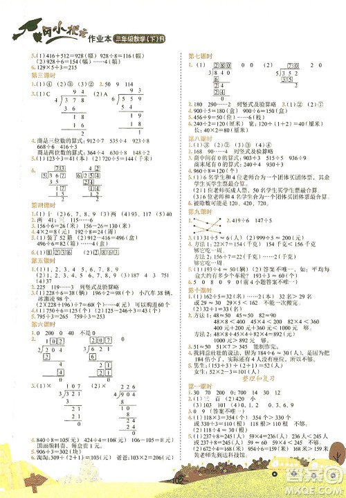 龙门书局2021黄冈小状元作业本三年级数学下R人教版答案