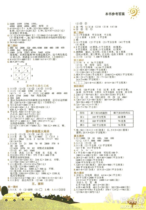 龙门书局2021黄冈小状元作业本三年级数学下R人教版答案