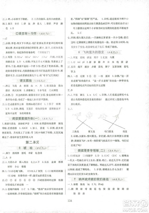陕西人民教育出版社2021小学教材全练四年级下册语文部编版参考答案