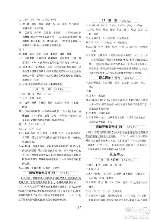陕西人民教育出版社2021小学教材全练四年级下册语文部编版参考答案