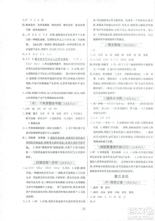 陕西人民教育出版社2021小学教材全练四年级下册语文部编版参考答案