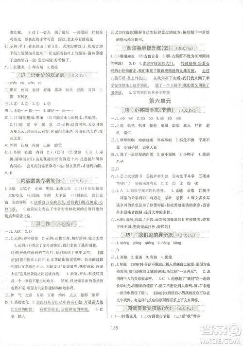 陕西人民教育出版社2021小学教材全练四年级下册语文部编版参考答案