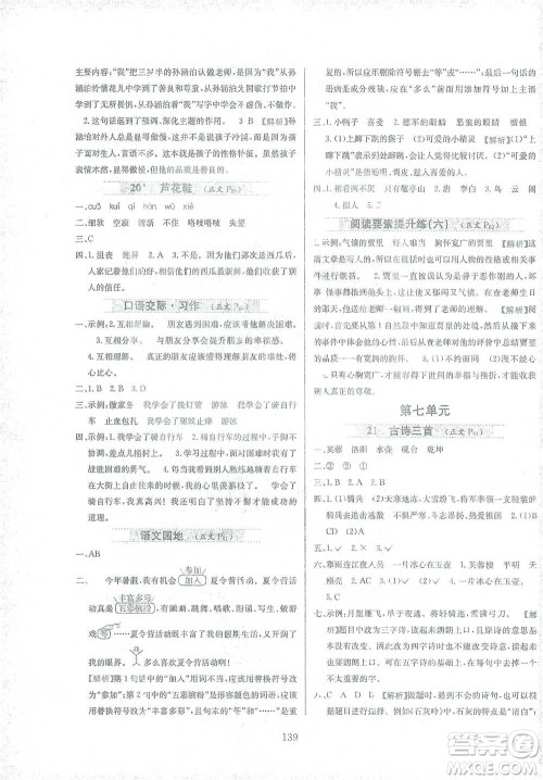 陕西人民教育出版社2021小学教材全练四年级下册语文部编版参考答案
