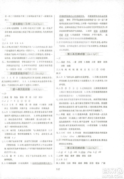 陕西人民教育出版社2021小学教材全练四年级下册语文部编版参考答案