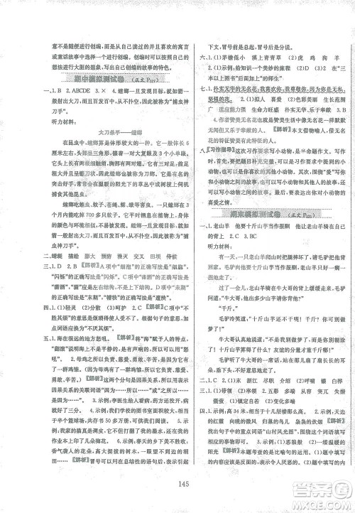陕西人民教育出版社2021小学教材全练四年级下册语文部编版参考答案