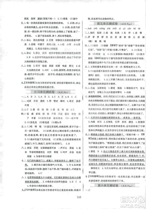 陕西人民教育出版社2021小学教材全练四年级下册语文部编版参考答案