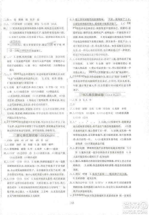 陕西人民教育出版社2021小学教材全练四年级下册语文部编版参考答案