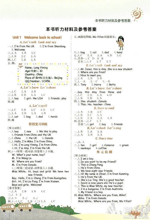 龙门书局2021黄冈小状元作业本三年级英语下RP人教版答案