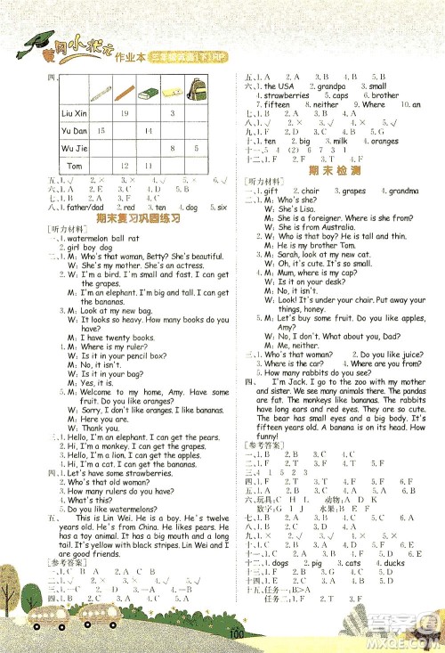 龙门书局2021黄冈小状元作业本三年级英语下RP人教版答案