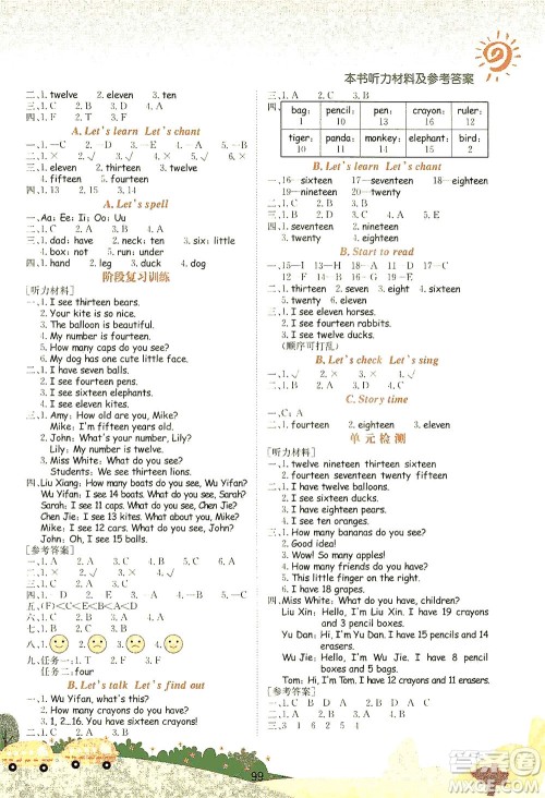 龙门书局2021黄冈小状元作业本三年级英语下RP人教版答案