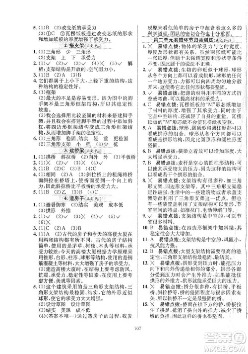 陕西人民教育出版社2021小学教材全练科学五年级下册苏教版参考答案