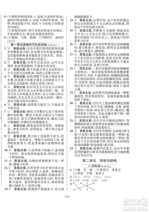陕西人民教育出版社2021小学教材全练科学五年级下册苏教版参考答案