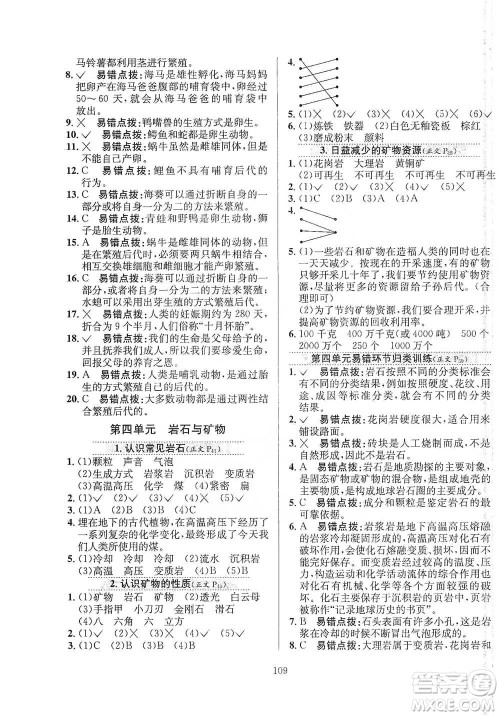陕西人民教育出版社2021小学教材全练科学五年级下册苏教版参考答案