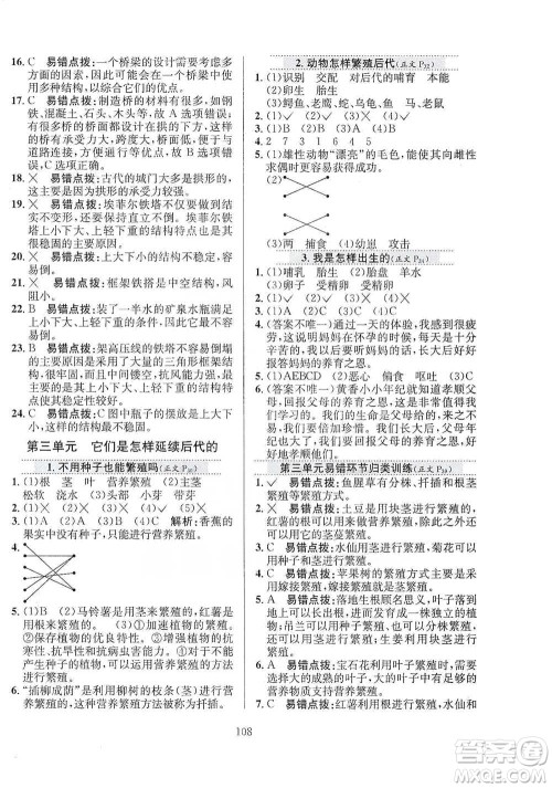 陕西人民教育出版社2021小学教材全练科学五年级下册苏教版参考答案