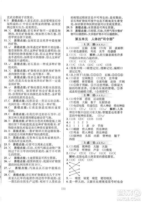 陕西人民教育出版社2021小学教材全练科学五年级下册苏教版参考答案