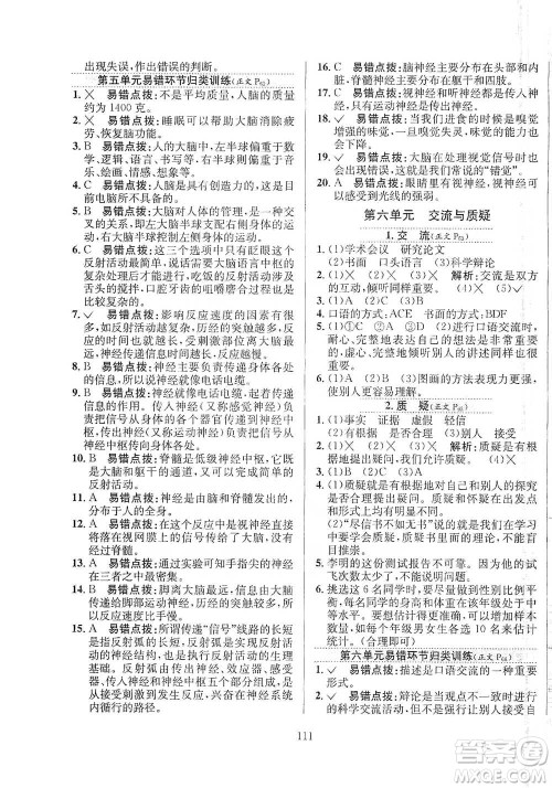 陕西人民教育出版社2021小学教材全练科学五年级下册苏教版参考答案