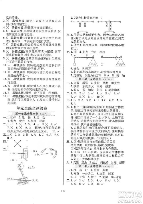 陕西人民教育出版社2021小学教材全练科学五年级下册苏教版参考答案