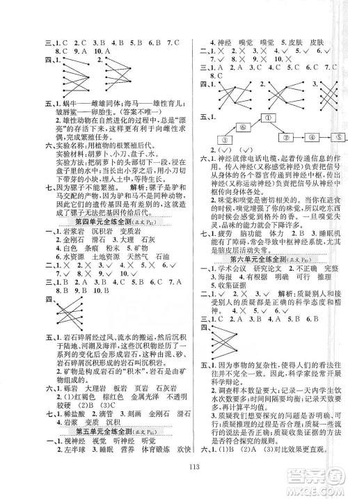 陕西人民教育出版社2021小学教材全练科学五年级下册苏教版参考答案