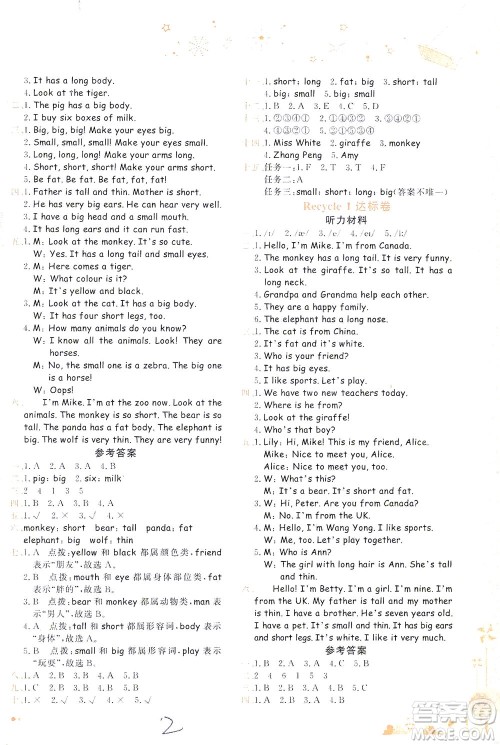 龙门书局2021黄冈小状元达标卷三年级英语下RP人教版答案