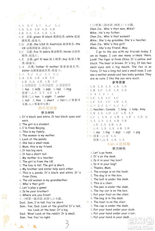 龙门书局2021黄冈小状元达标卷三年级英语下RP人教版答案