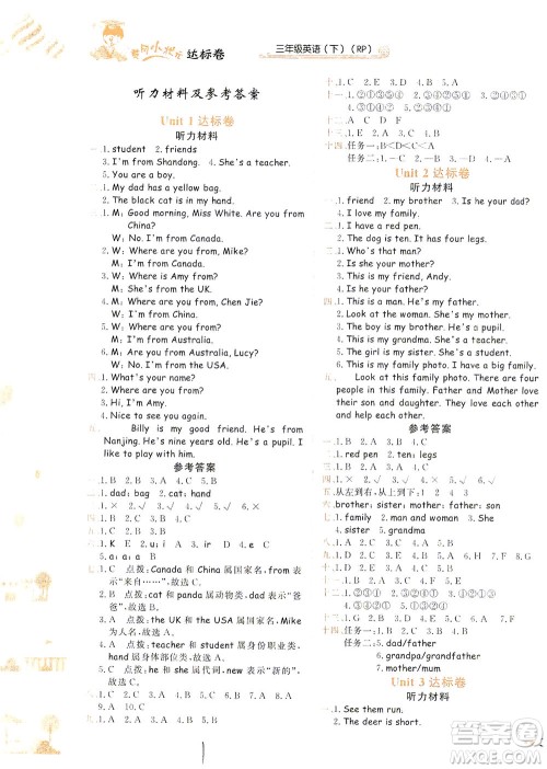 龙门书局2021黄冈小状元达标卷三年级英语下RP人教版答案