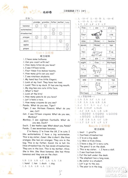 龙门书局2021黄冈小状元达标卷三年级英语下RP人教版答案