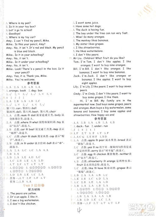 龙门书局2021黄冈小状元达标卷三年级英语下RP人教版答案