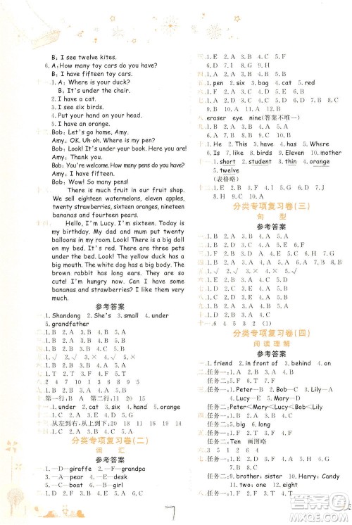 龙门书局2021黄冈小状元达标卷三年级英语下RP人教版答案