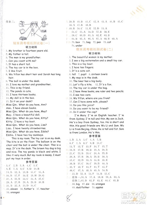 龙门书局2021黄冈小状元达标卷三年级英语下RP人教版答案