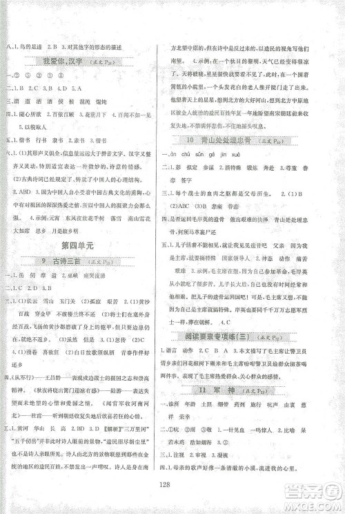 陕西人民教育出版社2021小学教材全练语文五年级下册人教版参考答案