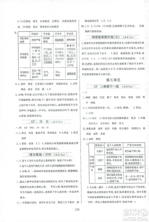 陕西人民教育出版社2021小学教材全练语文五年级下册人教版参考答案