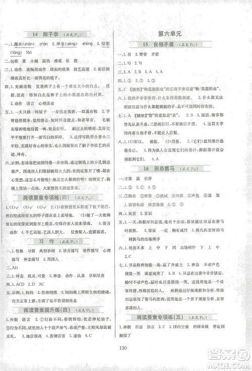 陕西人民教育出版社2021小学教材全练语文五年级下册人教版参考答案
