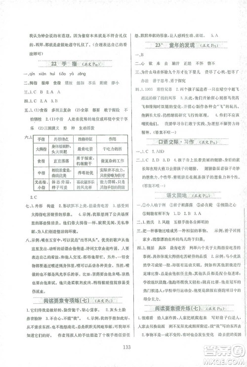 陕西人民教育出版社2021小学教材全练语文五年级下册人教版参考答案