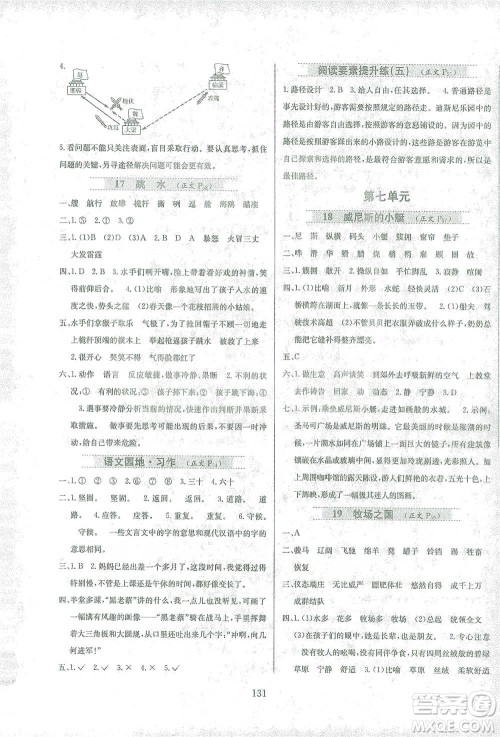 陕西人民教育出版社2021小学教材全练语文五年级下册人教版参考答案