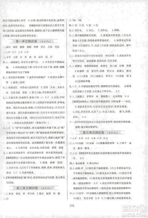陕西人民教育出版社2021小学教材全练语文五年级下册人教版参考答案