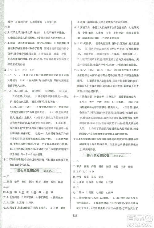 陕西人民教育出版社2021小学教材全练语文五年级下册人教版参考答案