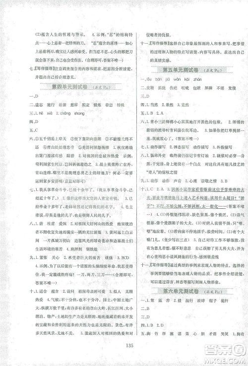 陕西人民教育出版社2021小学教材全练语文五年级下册人教版参考答案