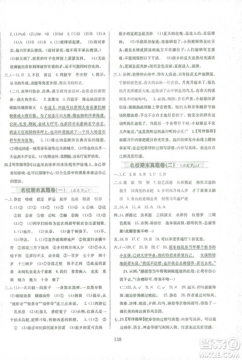 陕西人民教育出版社2021小学教材全练语文五年级下册人教版参考答案