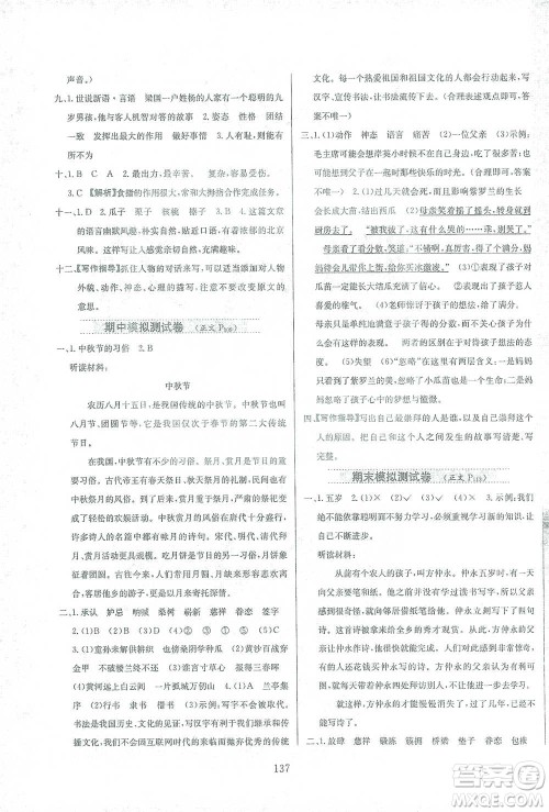 陕西人民教育出版社2021小学教材全练语文五年级下册人教版参考答案