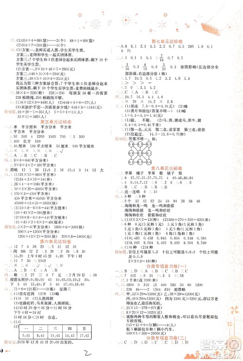 龙门书局2021黄冈小状元达标卷三年级数学下R人教版答案